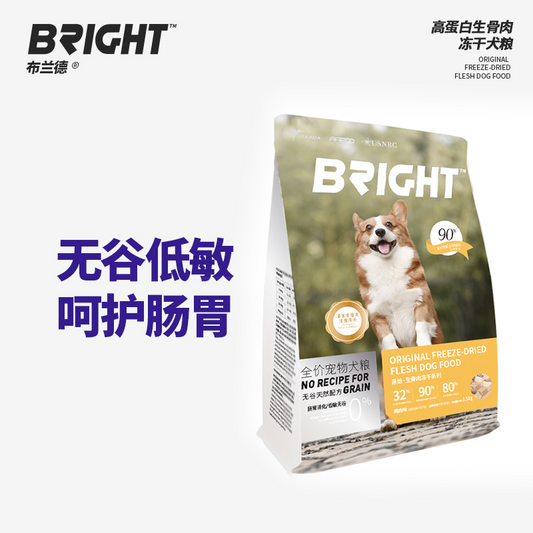 Bright Raw Meat Dog Food 布兰德生骨肉狗粮