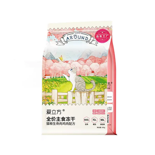 Love Around reeze-dried complete meal cat food 爱立方主食冻干170g、200g包装