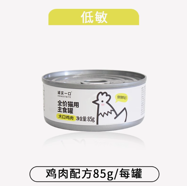 Honestbite Fresh Series Cat Complete Can Food-Chicken  诚实一口猫用主食罐Fresh系列全价营养增肥发腮湿粮猫罐头 鸡肉味85g