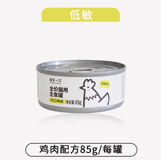 Honestbite Fresh Series Cat Complete Can Food-Chicken  诚实一口猫用主食罐Fresh系列全价营养增肥发腮湿粮猫罐头 鸡肉味85g