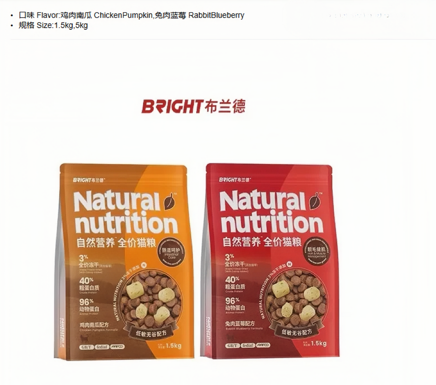 Bright Natural Nutritional Complete Cat Food with Fruit and Vegetable Freeze-Dried, Weight Gain Fish Oil, All Stage Cat Food 布兰德自然营养全价猫粮果蔬冻干成猫粮增肥鱼油通用猫粮全阶段