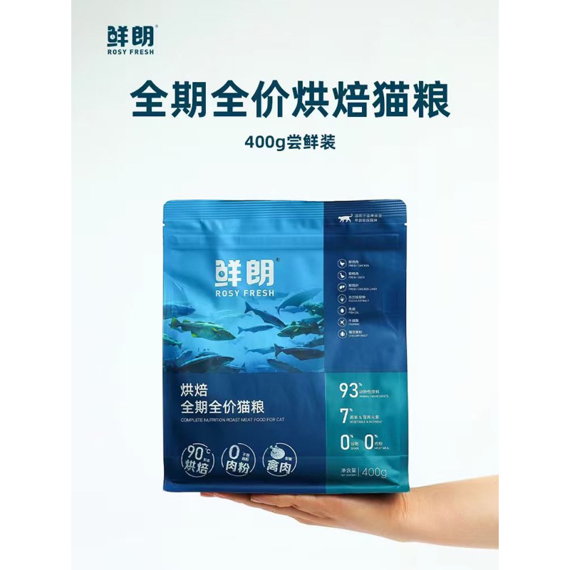 Rosy Fresh Complete Nutrition Roast Meat Food Grain Free Cat Food  鲜朗全期全价烘焙猫粮 400g/1.6kg/2kg/6kg