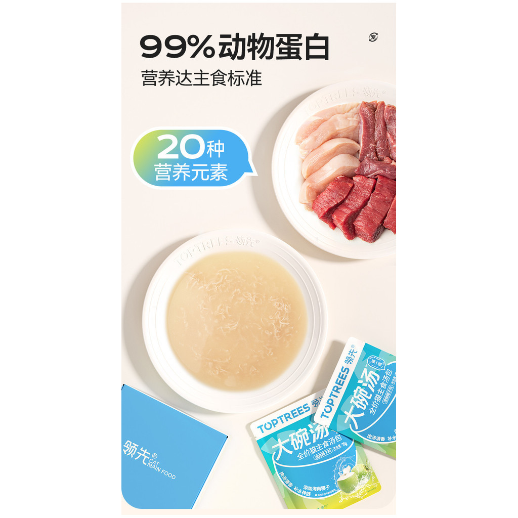 Toptrees Cat Main Course Soup Pack - Nutrient-Rich Chicken Soup领先全价猫主食汤包 营养鸡肉汤 70g*8袋