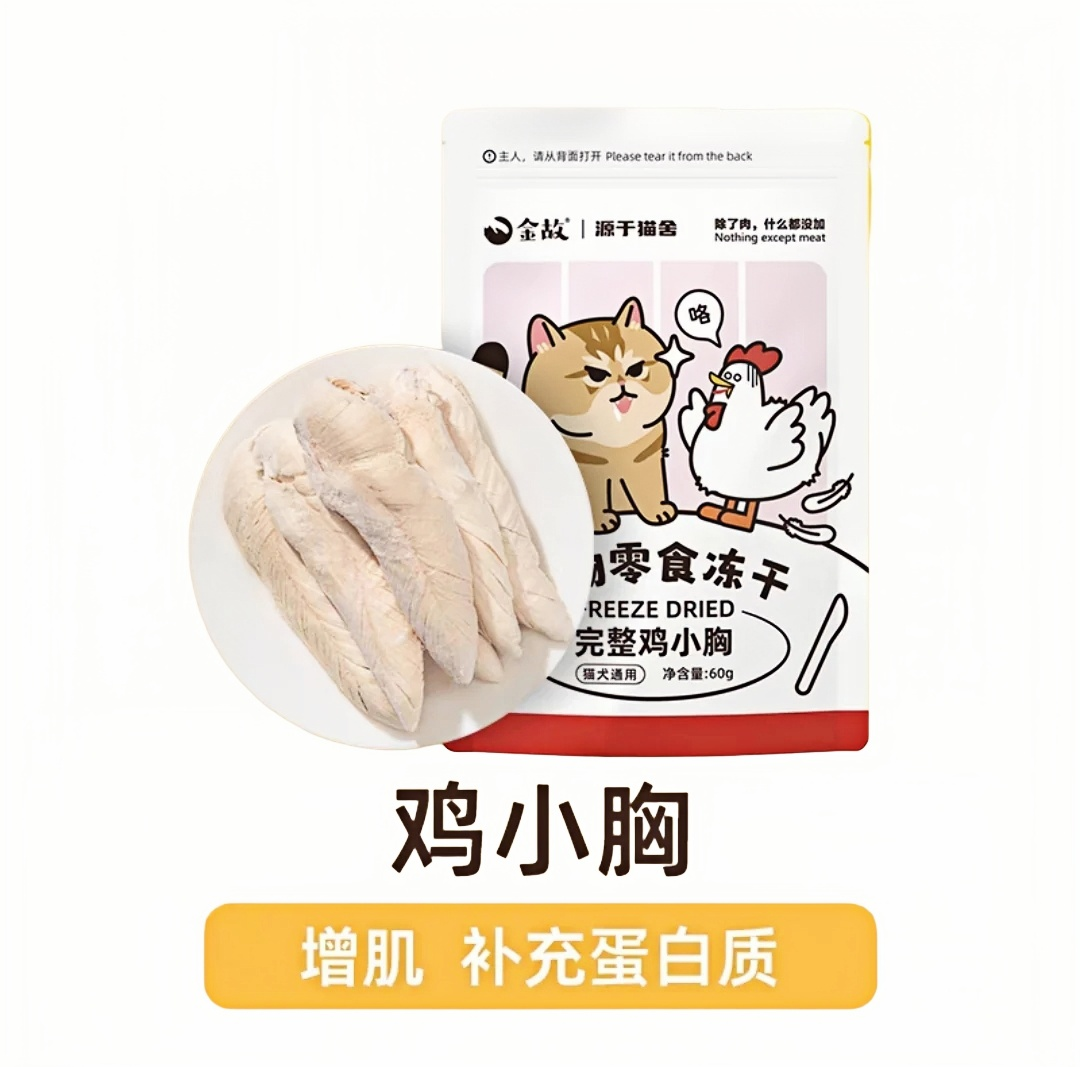 Golden Tales Freeze Dried Snacks for Cats and Dogs [邓峰家!] 金故 无添加高蛋白增肥营养零食冻干