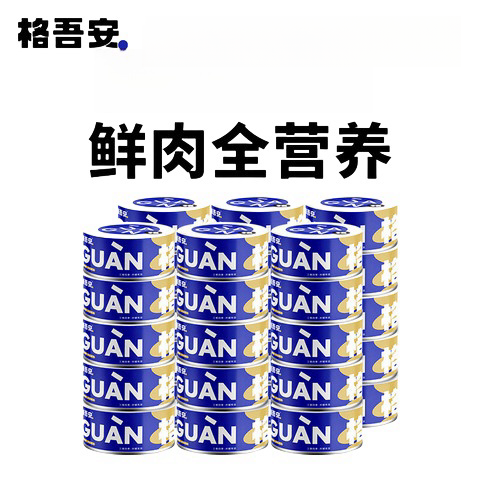 Guan Mixed Flavor Canned Food 格吾安格罐混合口味85g