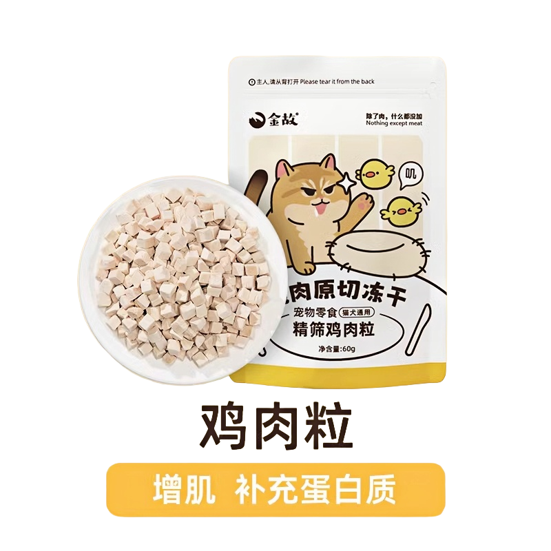 Golden Tales Freeze Dried Snacks for Cats and Dogs [邓峰家!] 金故 无添加高蛋白增肥营养零食冻干