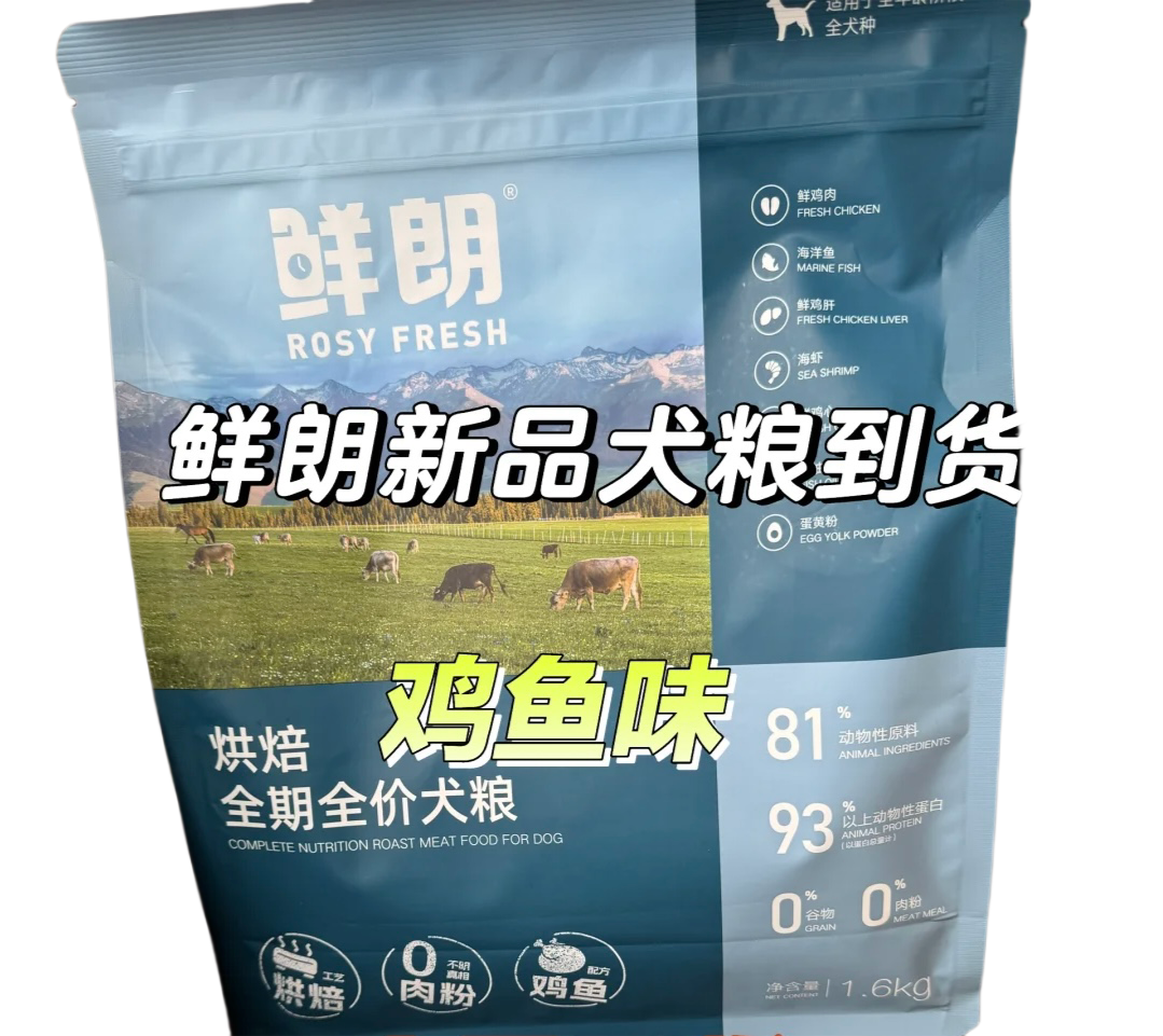 ROSY FRESH DOG FOOD 鲜朗烘培全期全价犬粮 400g/1.6kg/2kg/6kg