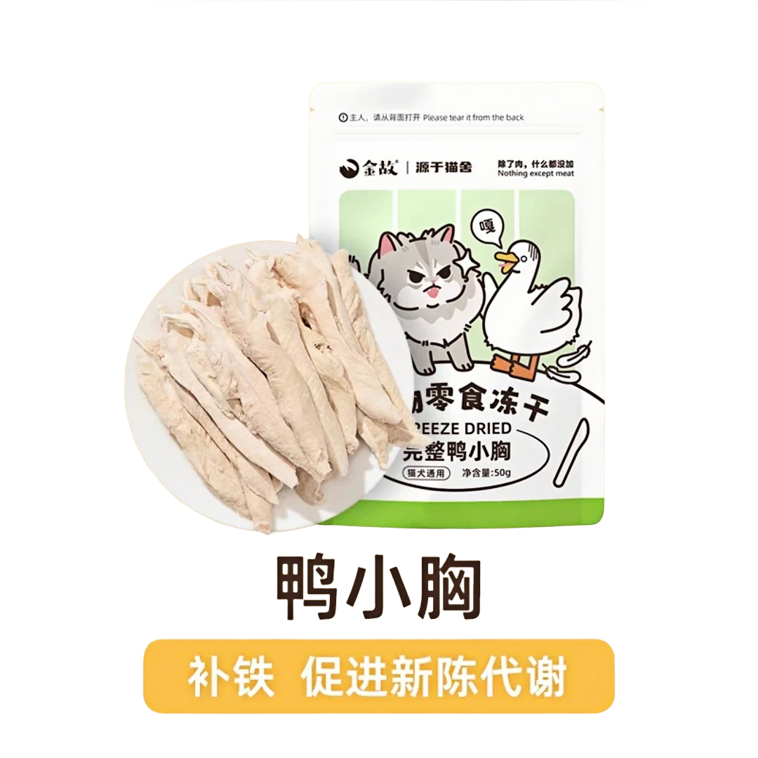 Golden Tales Freeze Dried Snacks for Cats and Dogs [邓峰家!] 金故 无添加高蛋白增肥营养零食冻干